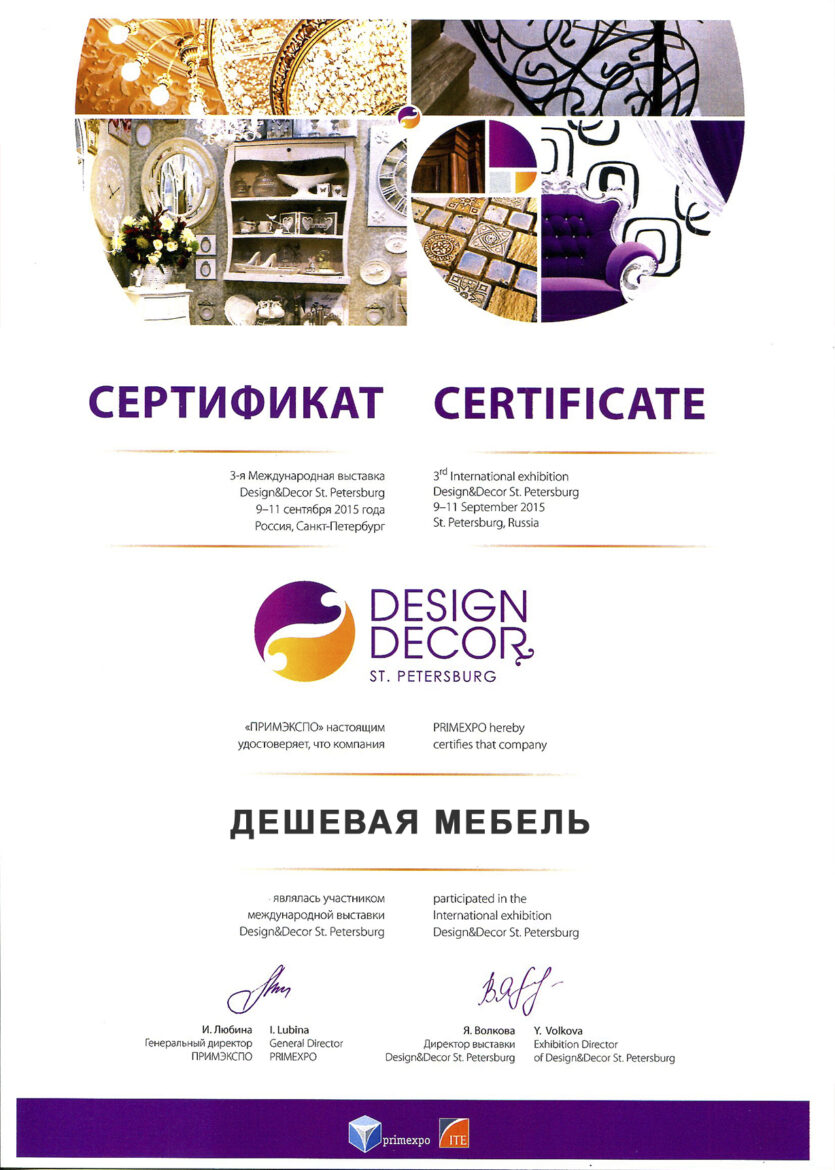 сертификат Дешевая Мебель